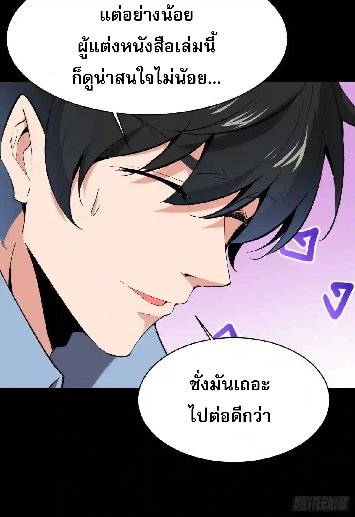 Rebirth City Deity - การเกิดใหม่ของเทพเซียนแห่งนคร ตอนที่ 12 หน้า 34