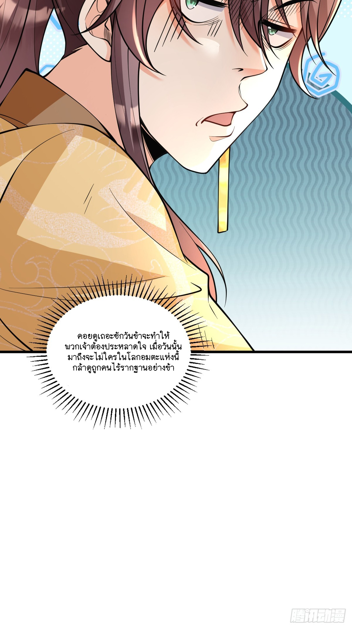 I Relied on Roasting to Be Body Cultivation Master ตอนที่ 3 หน้า 6