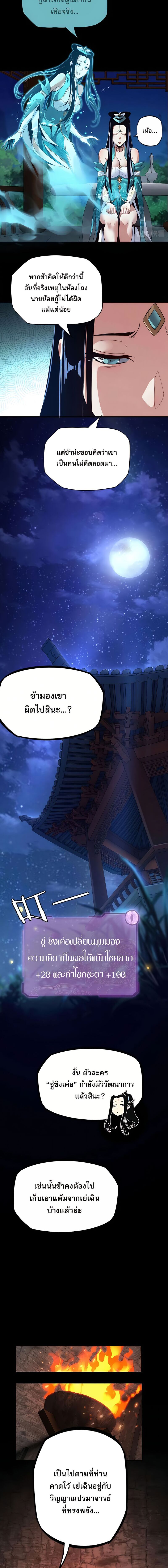 ข้าคือจอมวายร้ายผู้ยิ่งใหญ่ (ชนจีนก่อนใคร) ตอนที่ 5 หน้า 3