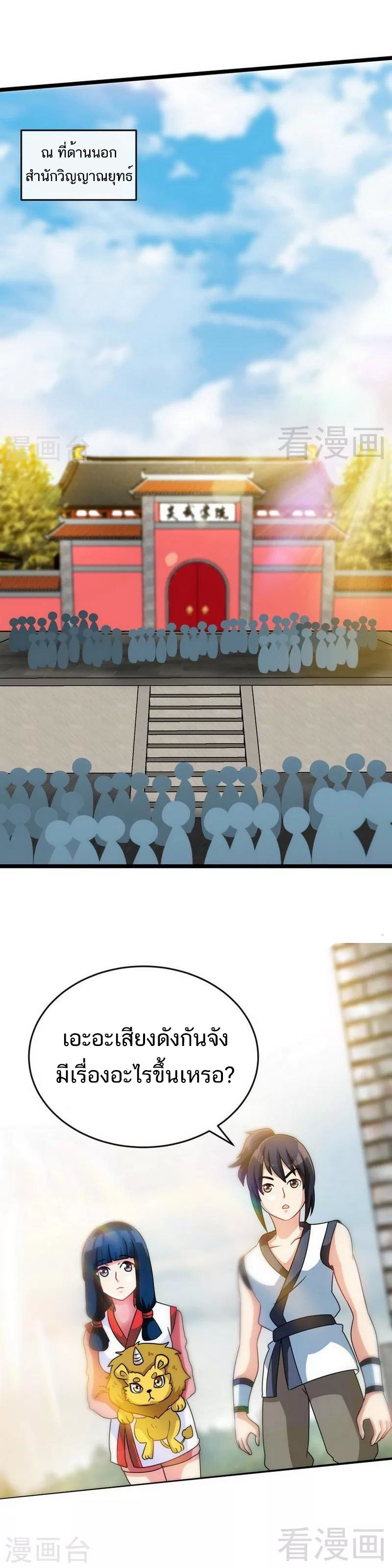 Born to Be a God ตอนที่ 30 หน้า 5