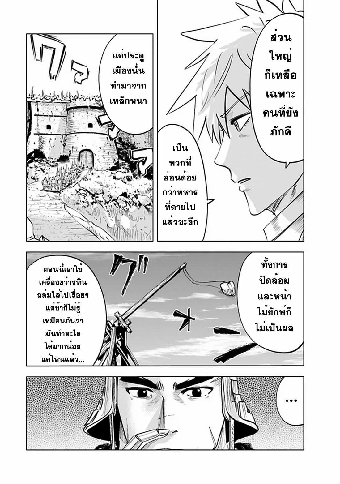 Road to the Kingdom Slave Swordsman the Rise of Heroes ตอนที่ 64 หน้า 3