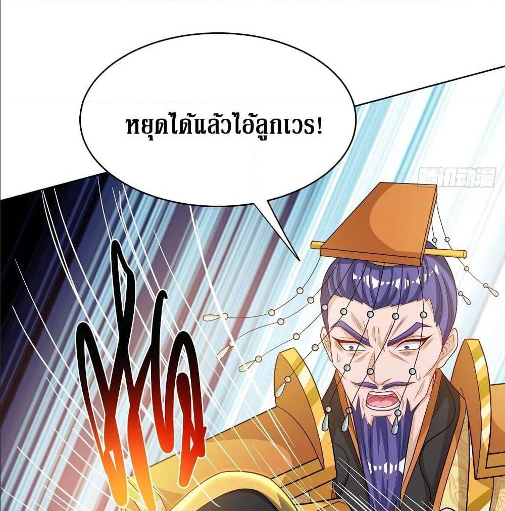 Dominate The Three Realms ตอนที่ 121 หน้า 27