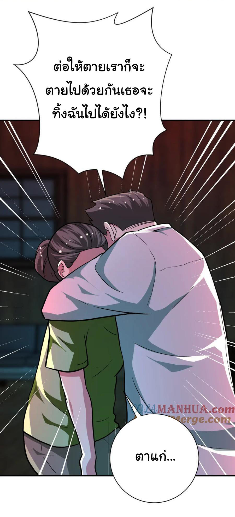 Apocalyptic Super System ตอนที่ 431 หน้า 10