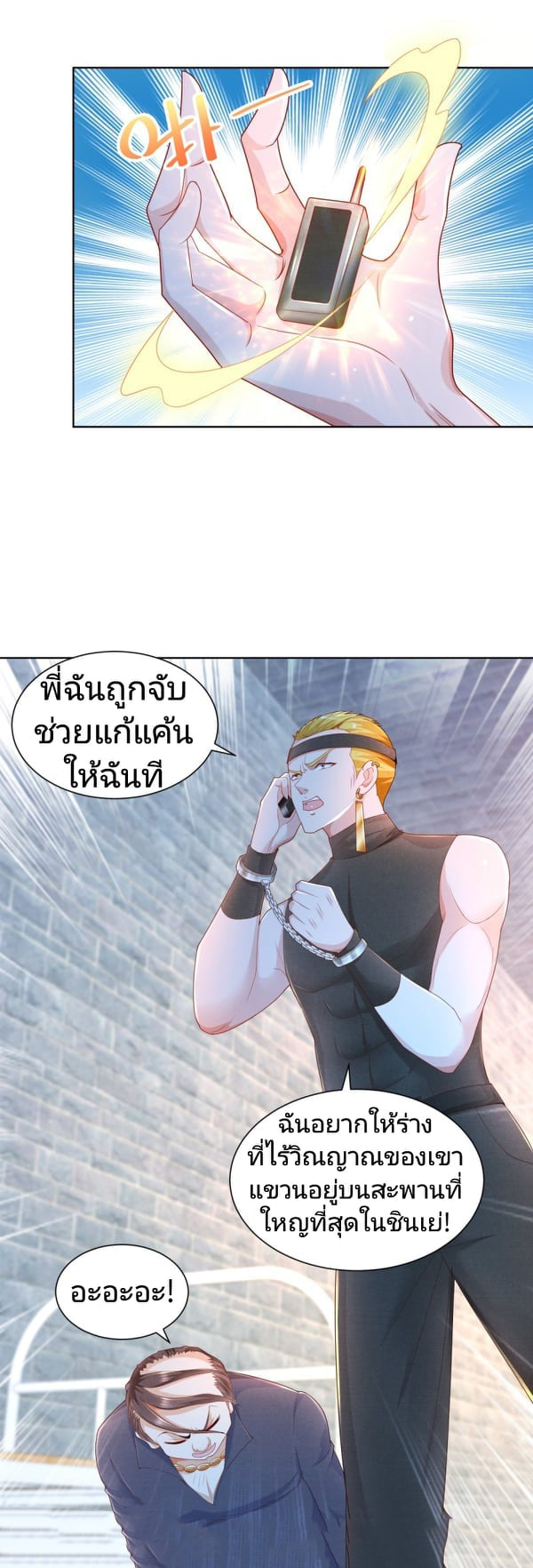 การกลับมาของราชาอมตะ ตอนที่ 9 หน้า 10