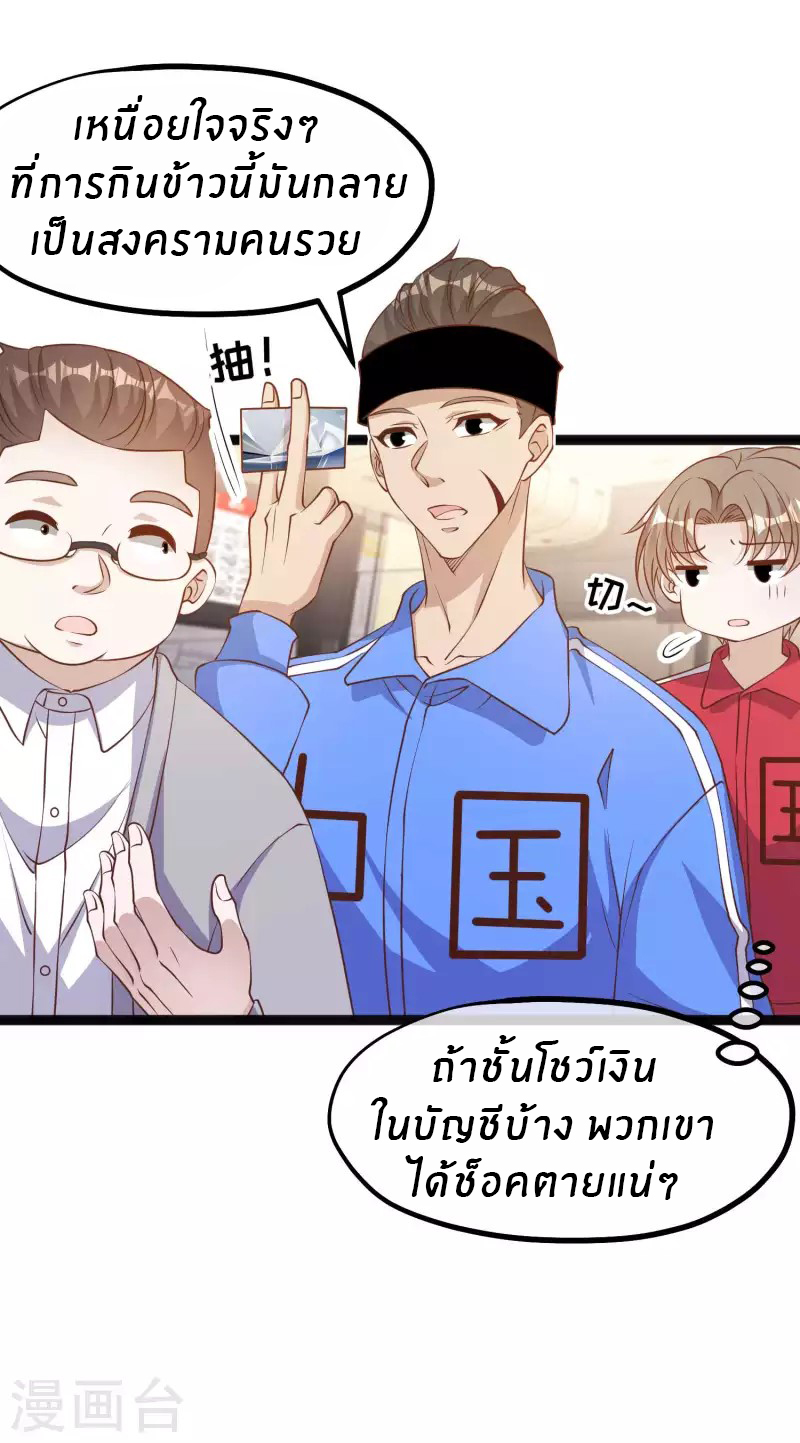 God Fisherman ตอนที่ 218 หน้า 24