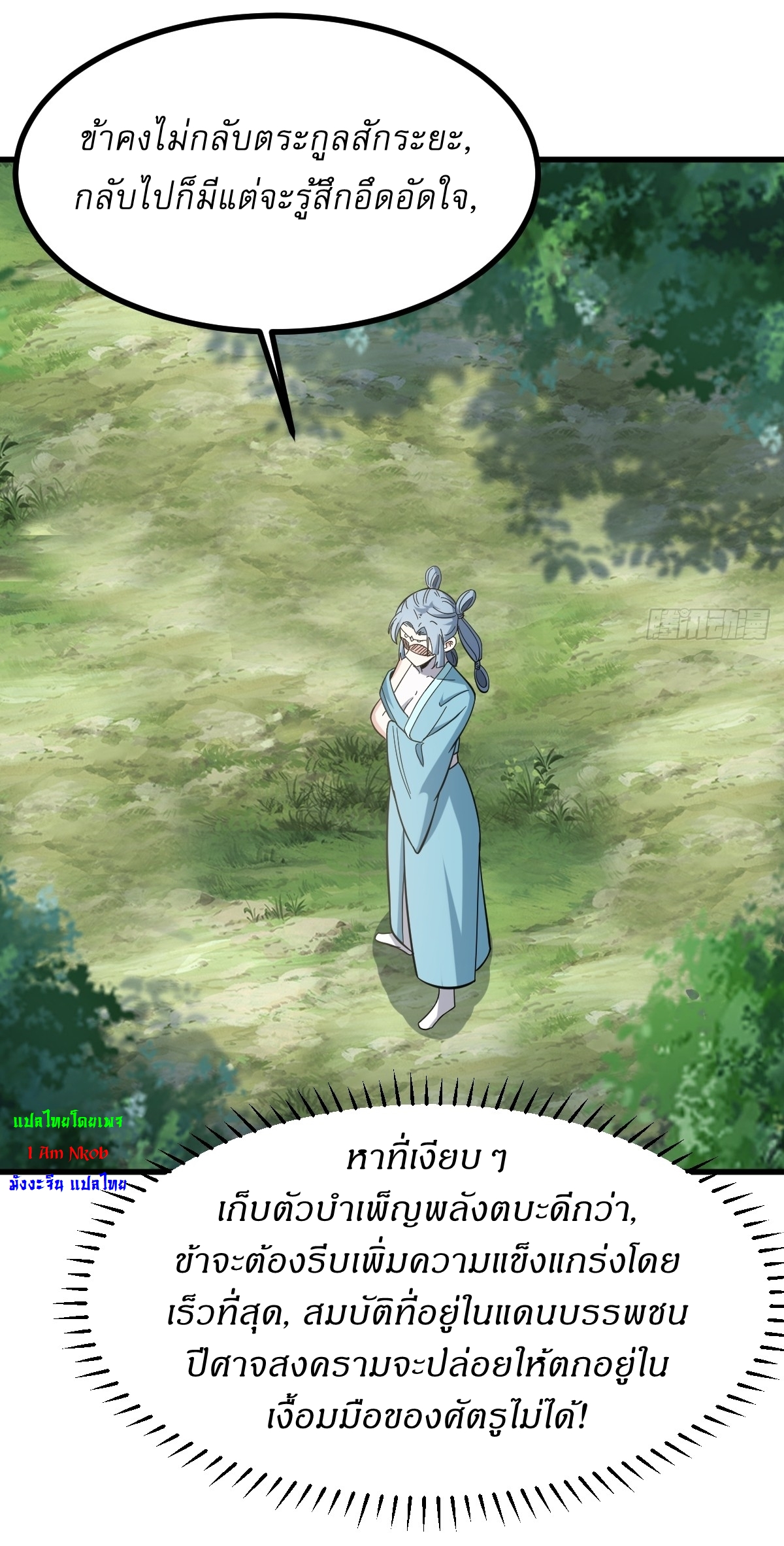 เก็บตัวร้อยปี จากนี้พี่ขอเทพ! INVINCIBLE AFTER A HUNDRED YEARS OF SECLUSION ตอนที่ 87 หน้า 17