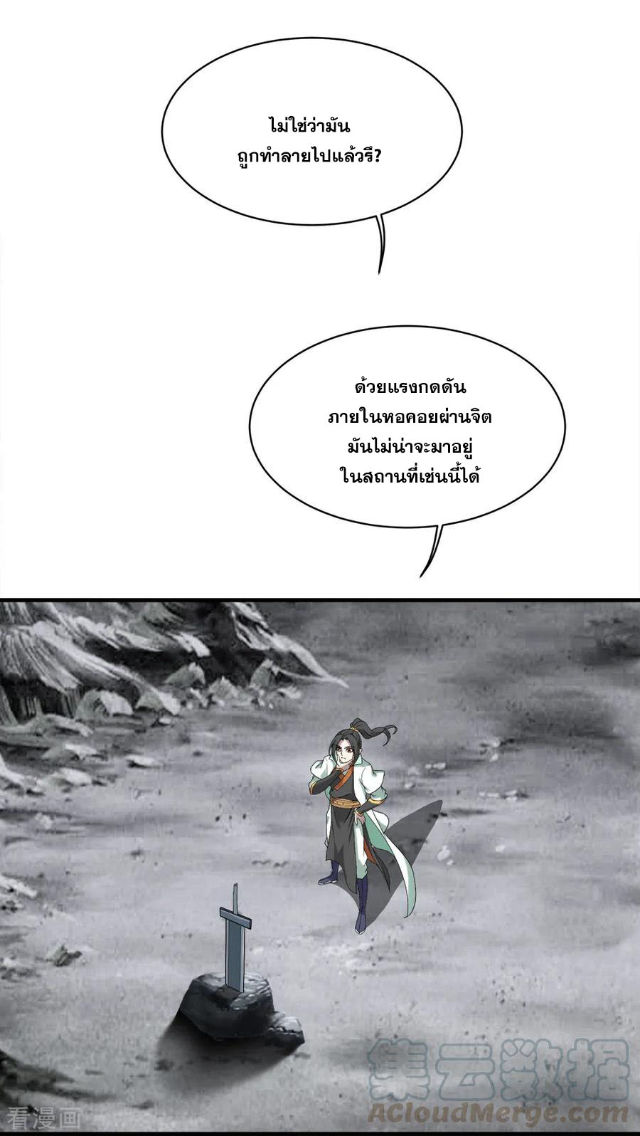 เทพอสูรสยบฟ้า ตอนที่ 64 หน้า 30