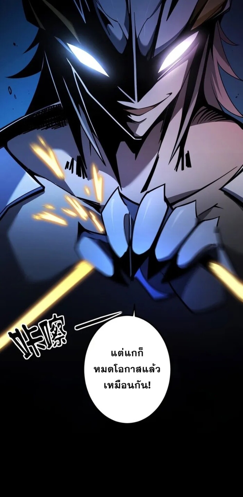 จ้าวแห่งพงไพรผู้หวนคืน ตอนที่ 8 หน้า 25