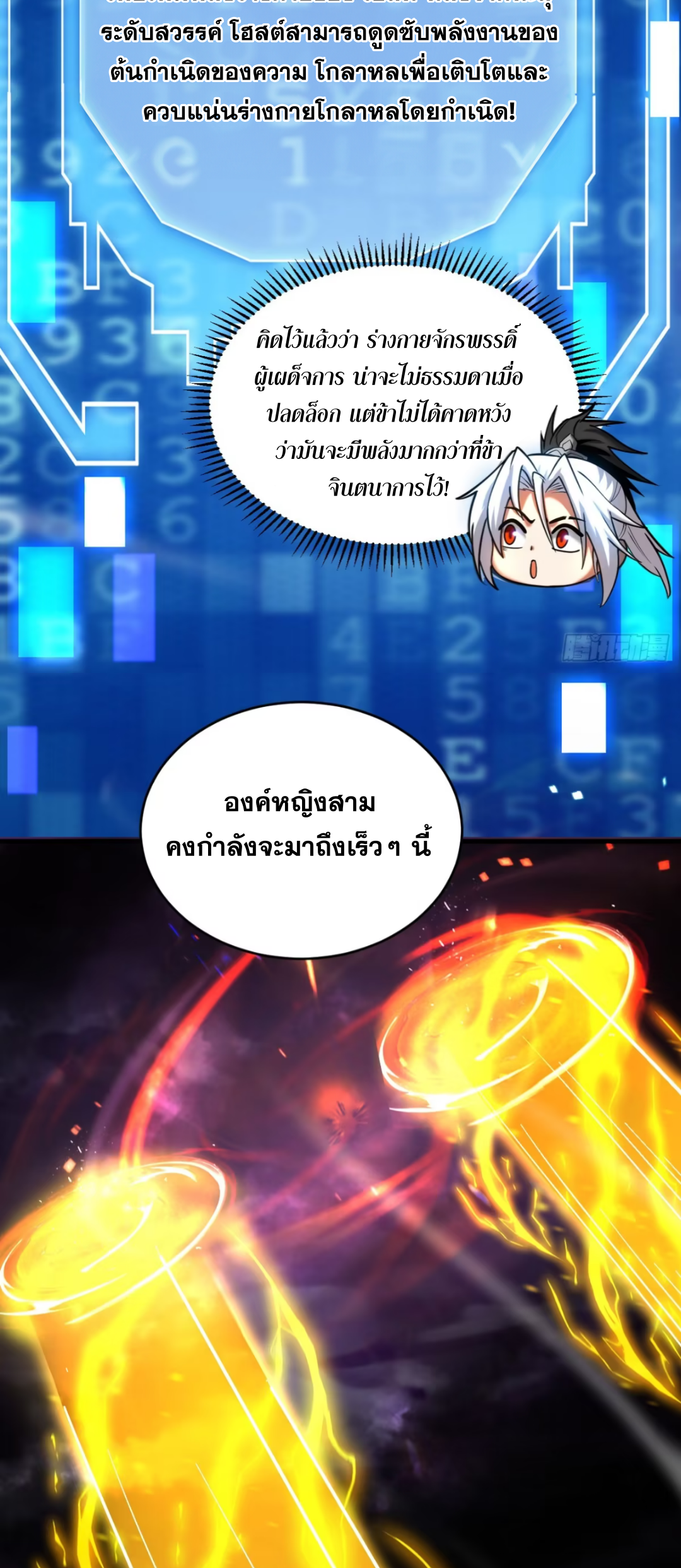 My Disciples Cultivate, While I Slack Off!  ศิษย์ของข้าฝกฝน ส่วนข้าขี้เกียจ ตอนที่ 72 หน้า 18