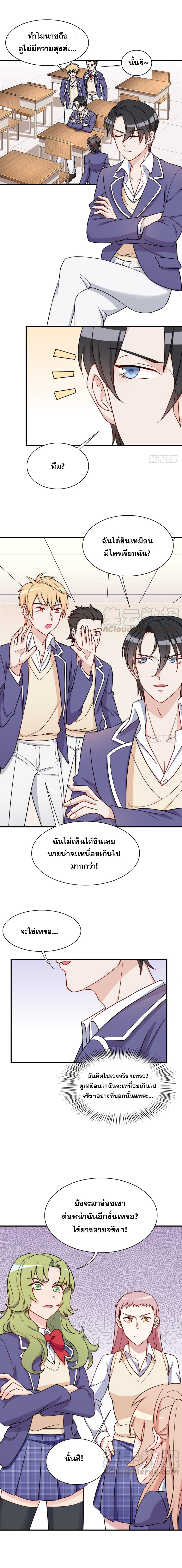ถ้าแกล้งกันแบบนี้ ฉันจะโกรธแล้วนะคะ ตอนที่ 20 หน้า 2