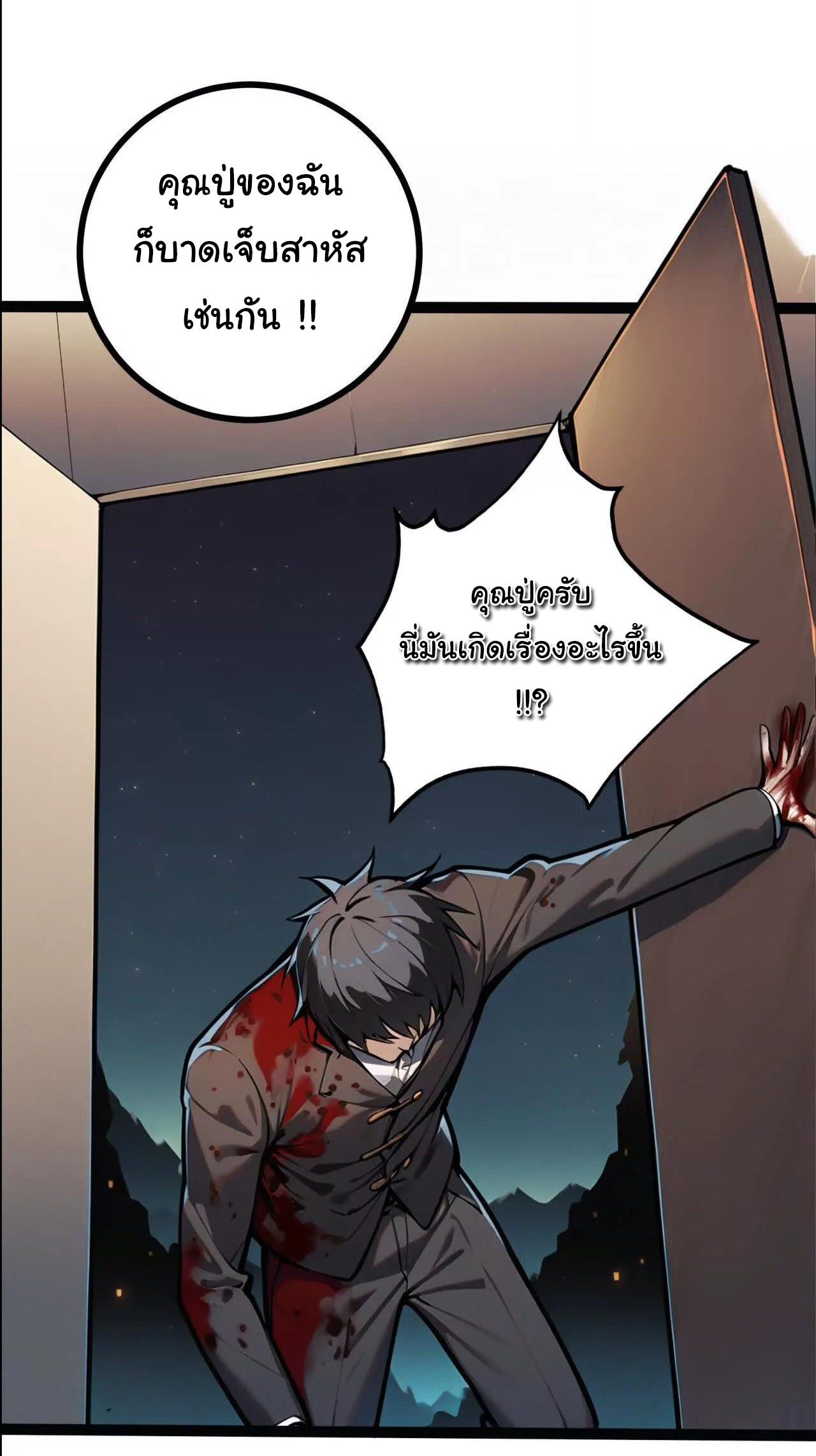 ฉันนี่แหละคือราชาฮวงจุ้ย ตอนที่ 1 หน้า 20