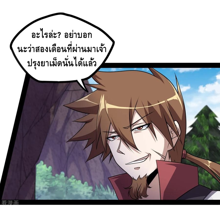 เหยียบย่ำแม่น้ำอมตะ ตอนที่ 73 หน้า 14