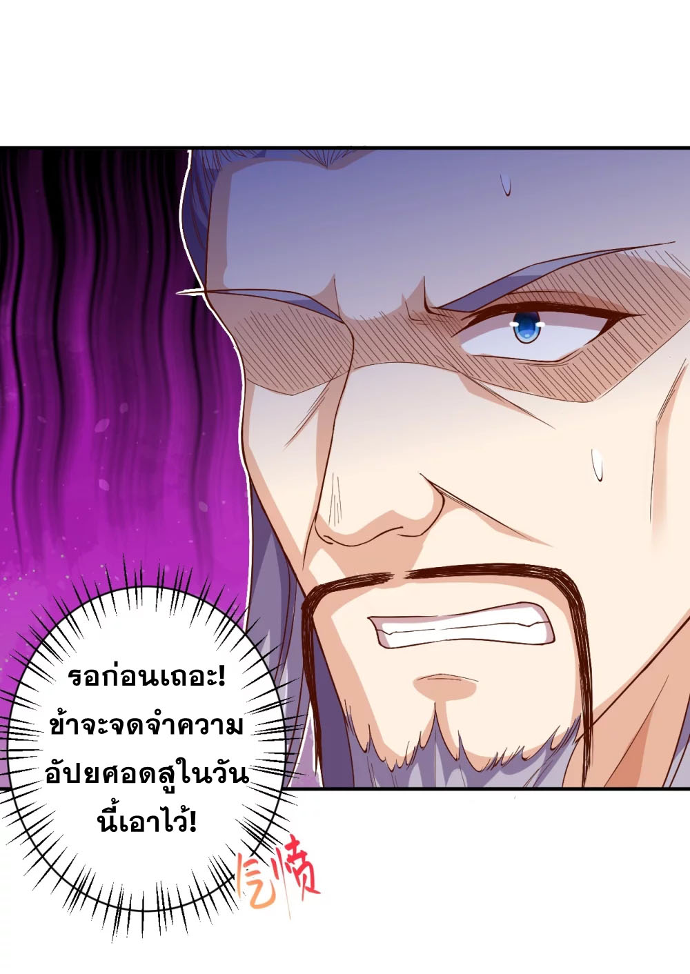 Against the Gods - อสูรพลิกฟ้า ตอนที่ 320 หน้า 25