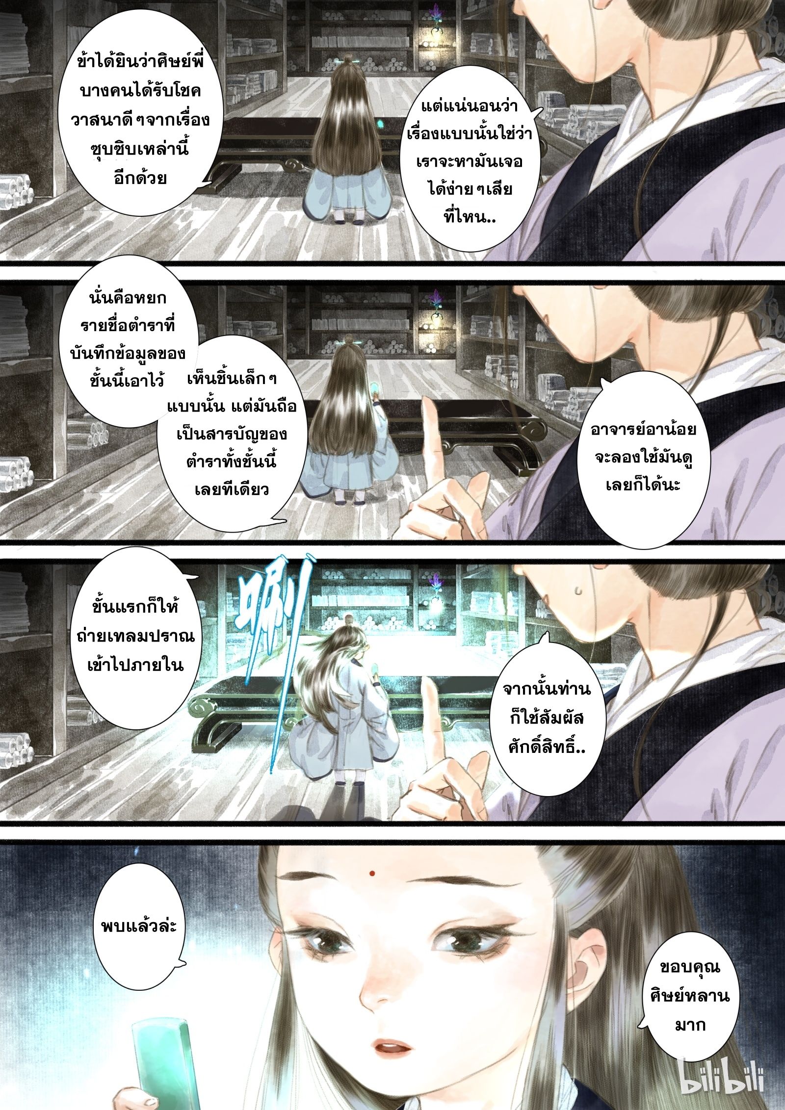 Song of the Sky Walkers - ลำนำล่องนภา ตอนที่ 4 หน้า 8