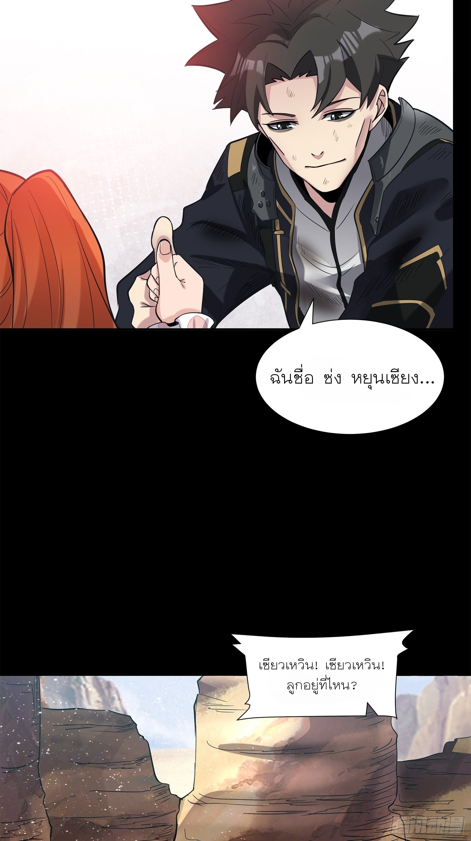 Legend of Star Genera ชนจีน ตอนที่ 63 หน้า 47