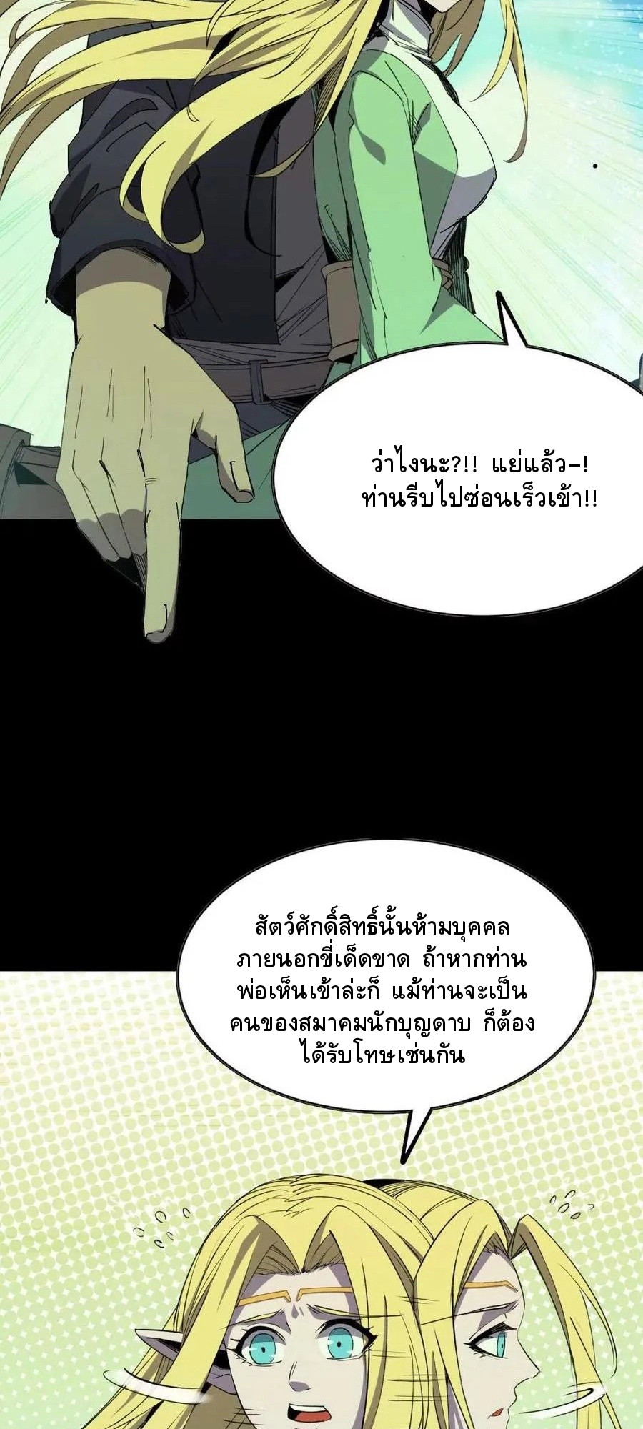 ราชินีปีศาจ (勇者X女魔王) ตอนที่ 79 หน้า 23