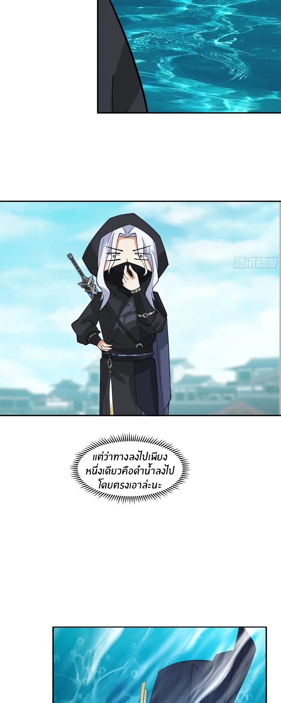 ข้าต้องแต่งงานกับจ้าวแห่งพรรคมาร ตอนที่ 9 หน้า 15