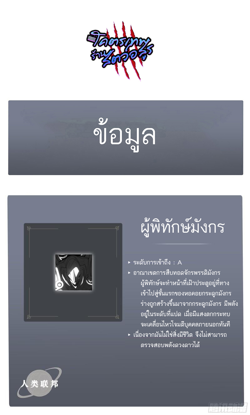 โคตรเทพร้านสัตว์อสูร ตอนที่ 39 หน้า 54