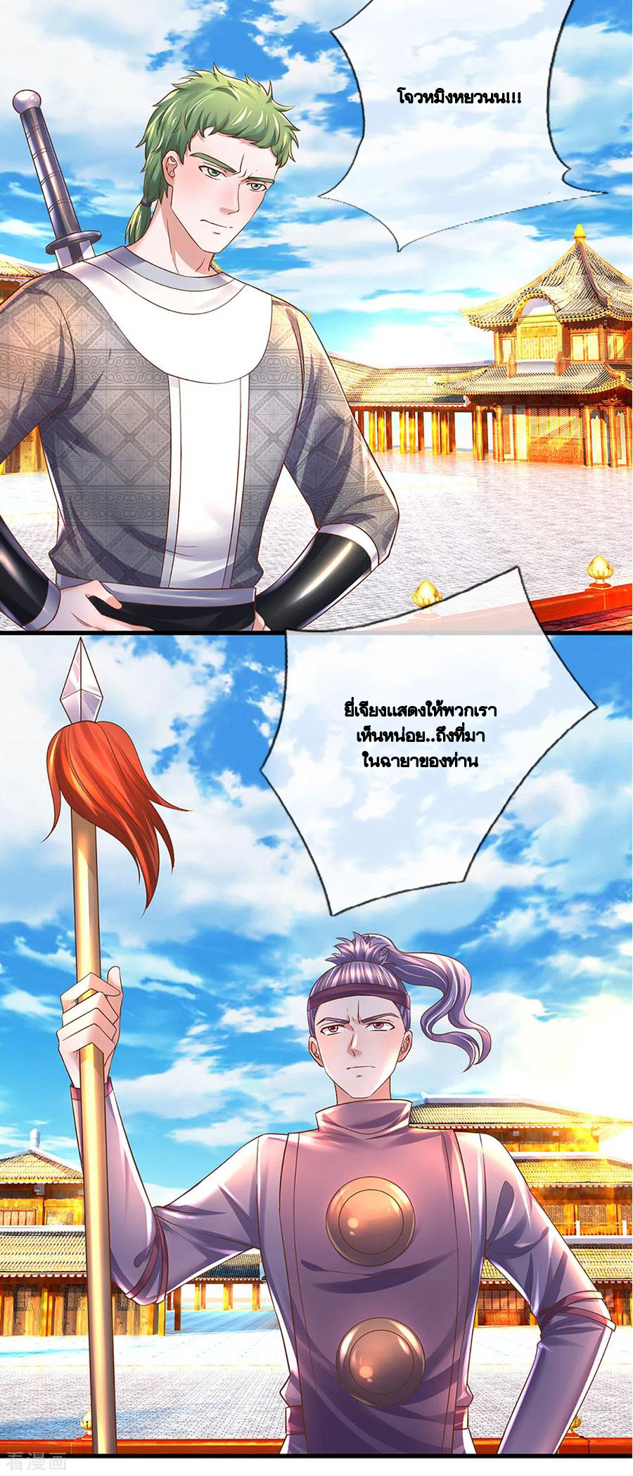 Shura Sword Sovereign ตอนที่ 194 หน้า 11