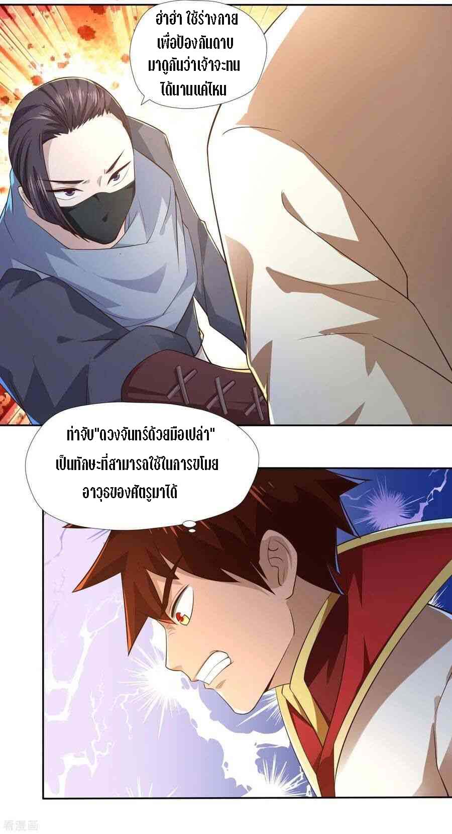 Wu Ling Sword Master ตอนที่ 11 หน้า 2