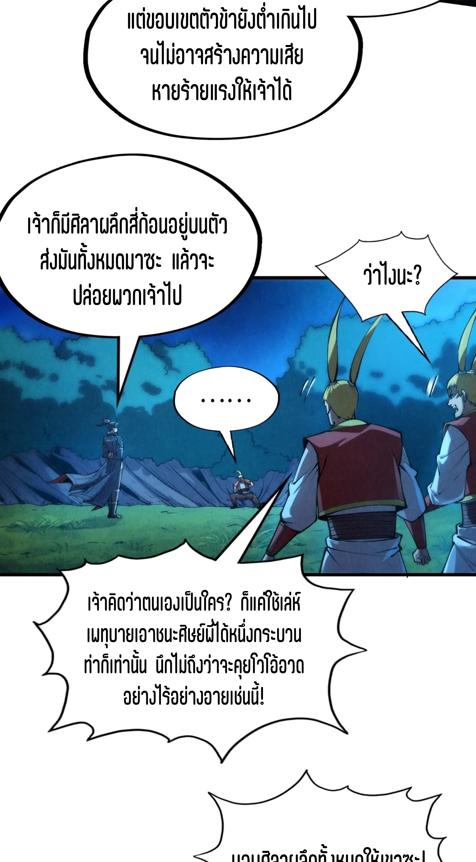 มหาเทพนิรันดร์กาล ตอนที่ 146 หน้า 42