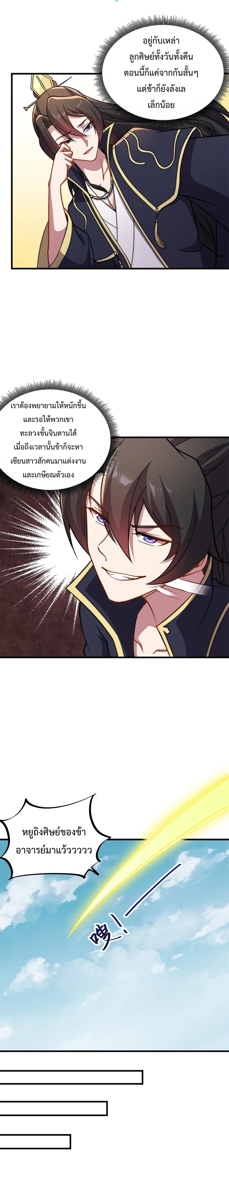 (ชนจีน) อาจารย์จอมวายร้ายกับลูกศิษย์ผู้อยู่ยงคงกระพัน ตอนที่ 46 หน้า 3