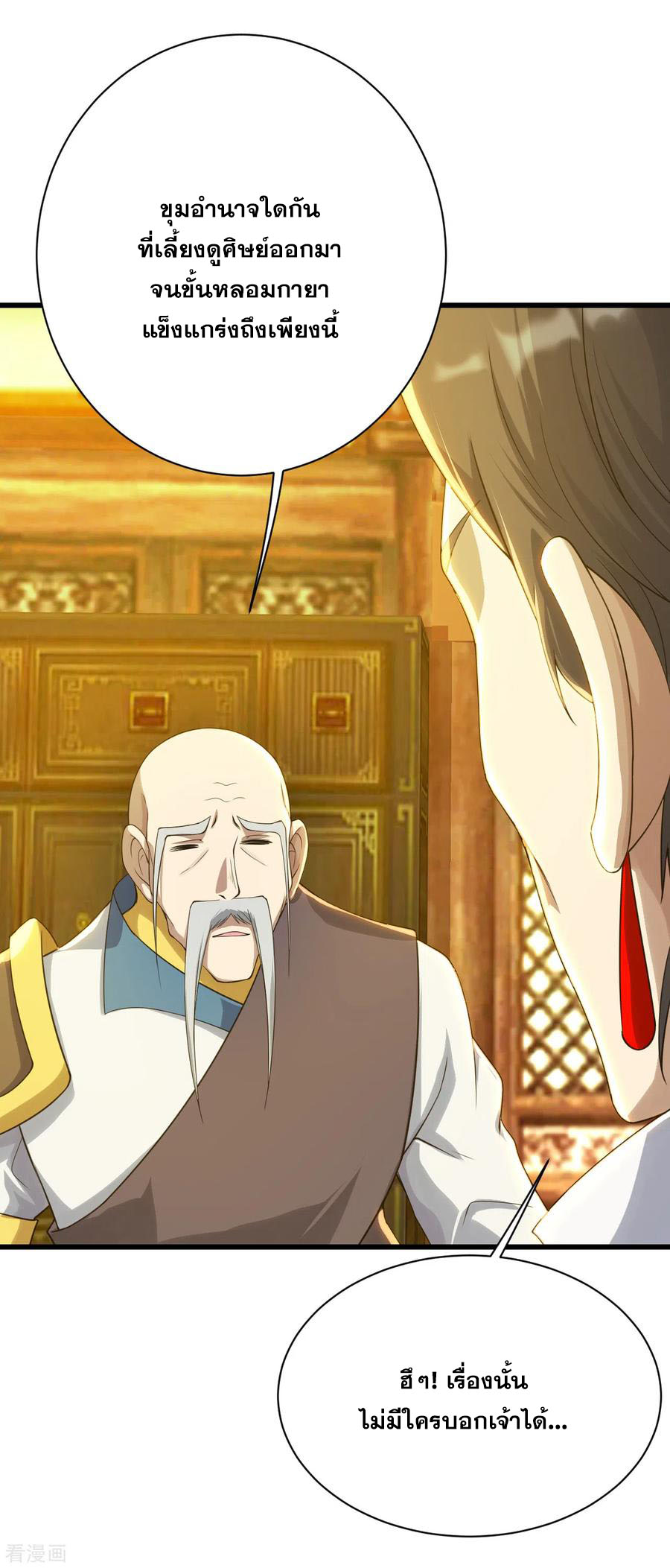 เทพอสูรสยบฟ้า ตอนที่ 129 หน้า 21