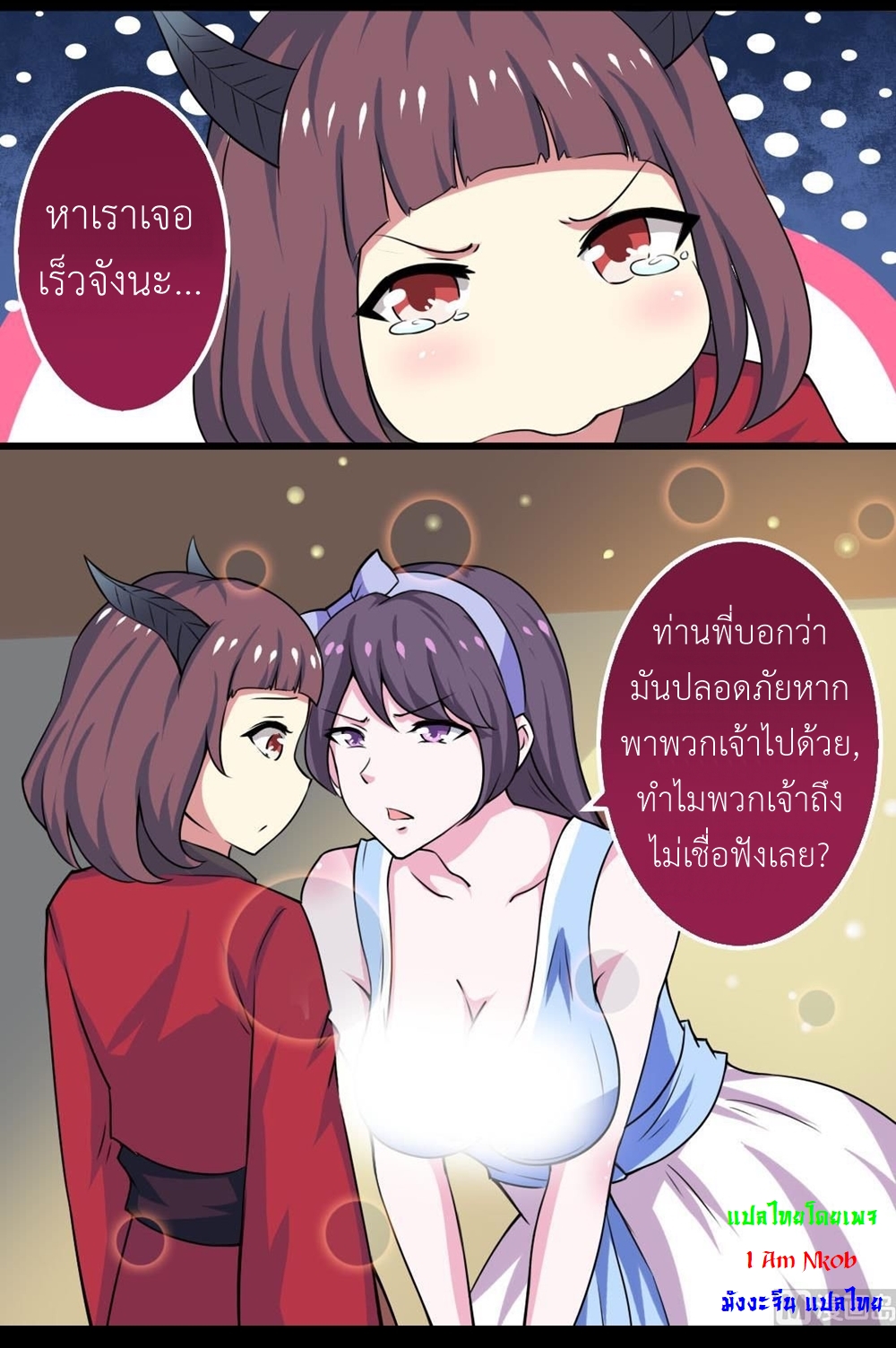 มหาจอมปราชญ์ ปราณเทวะ ตอนที่ 60 หน้า 11