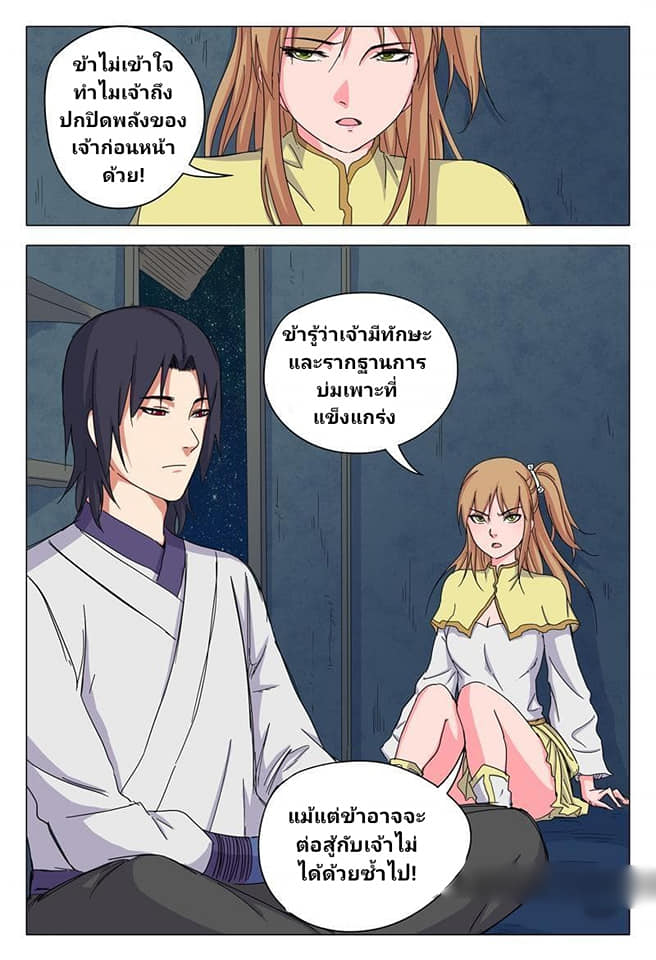 เจ้าแห่งอาณาจักรในตำนาน  Master of Legendary Realms ตอนที่ 35 หน้า 9