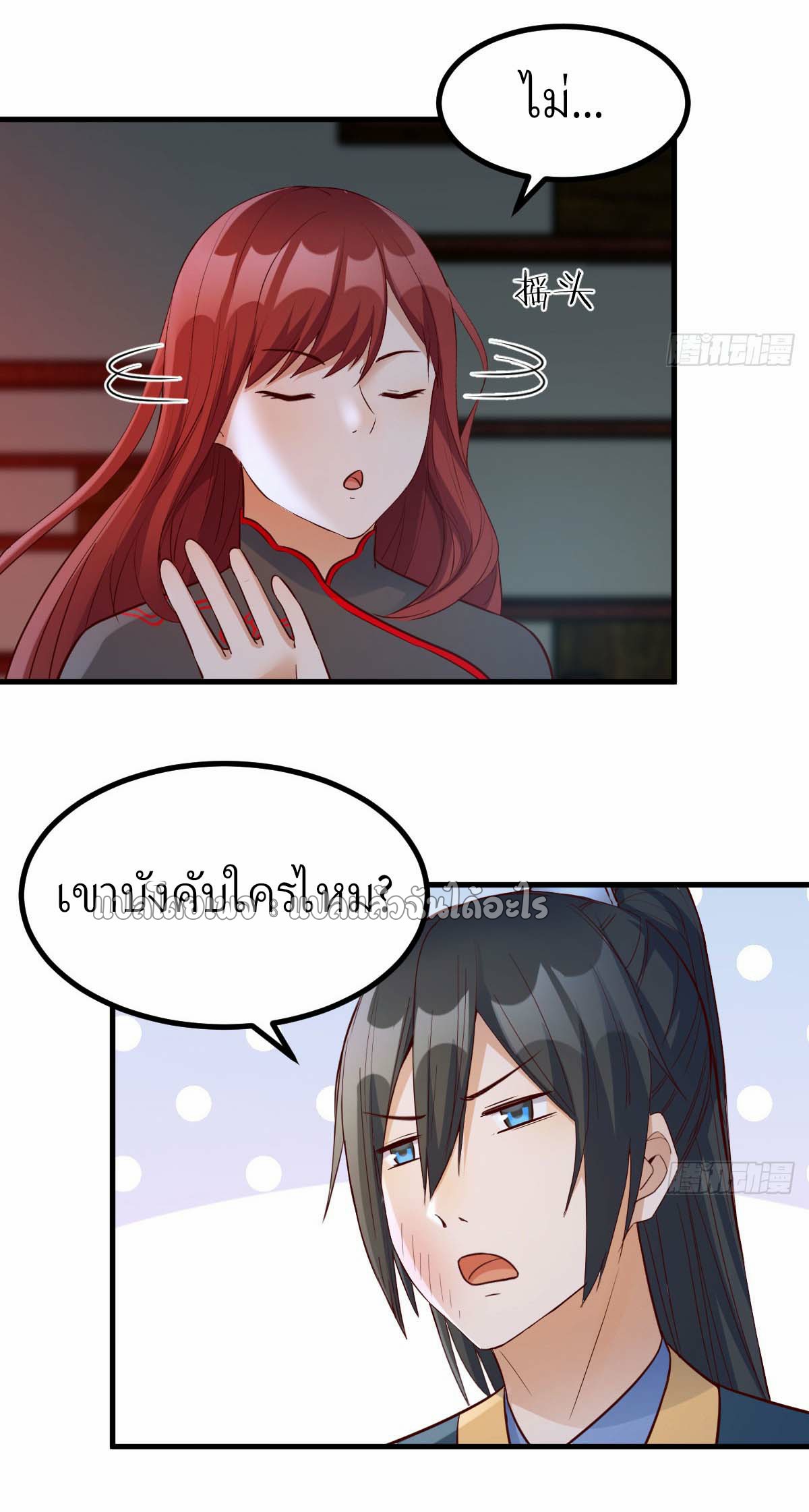 เกิดใหม่ทั้งทีมีเงินแค่เหรีญเดียว ตอนที่ 6 หน้า 3