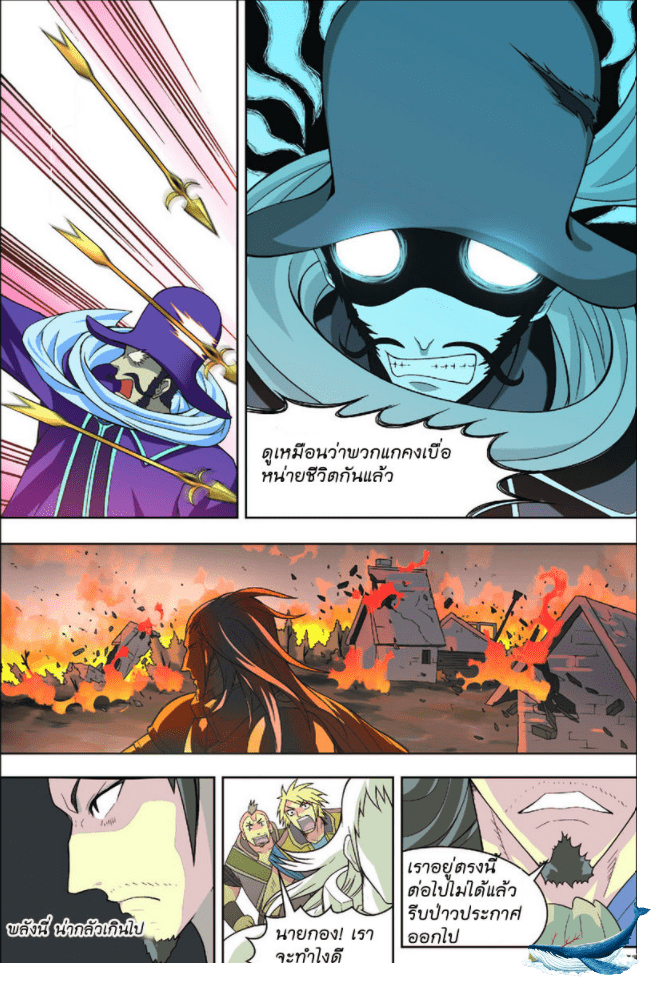 จิตสังหารเลือดมังกร ตอนที่ 6 หน้า 15