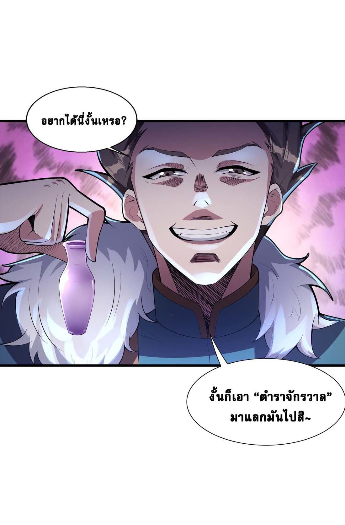 เทพเจ้าอสูรแห่งราชันสงคราม ตอนที่ 1 หน้า 73