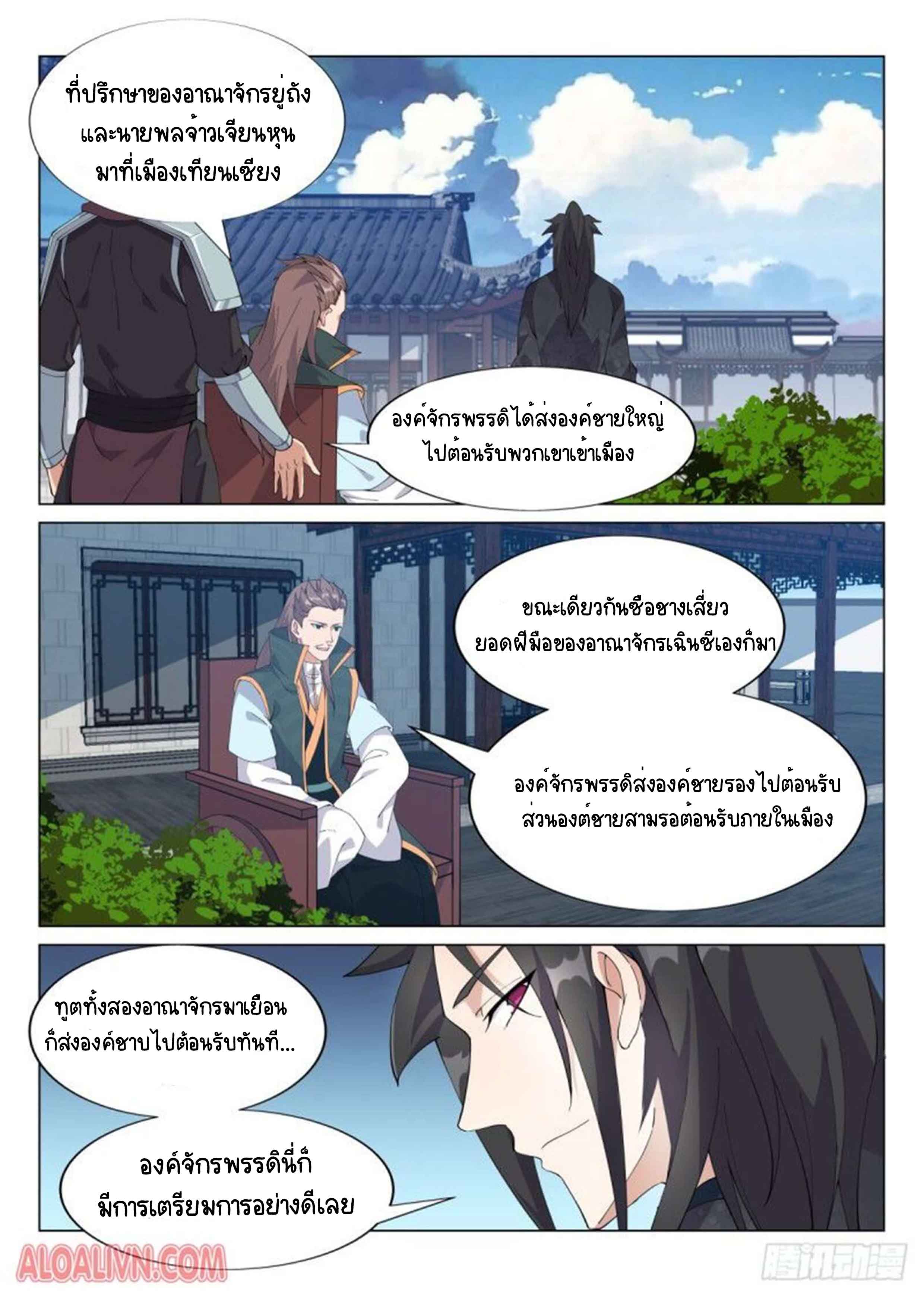 Otherworldly Evil Monarch ตอนที่ 63 หน้า 3