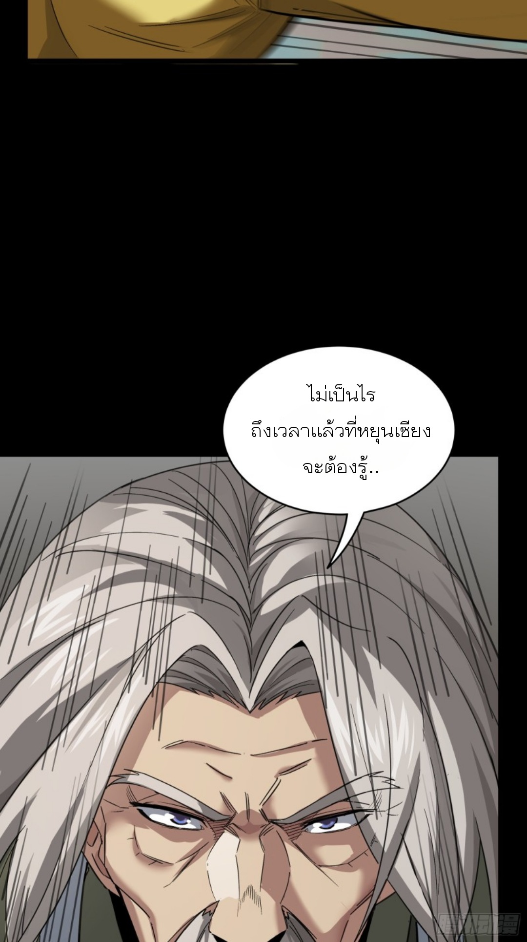 Legend of Star Genera ชนจีน ตอนที่ 87 หน้า 8
