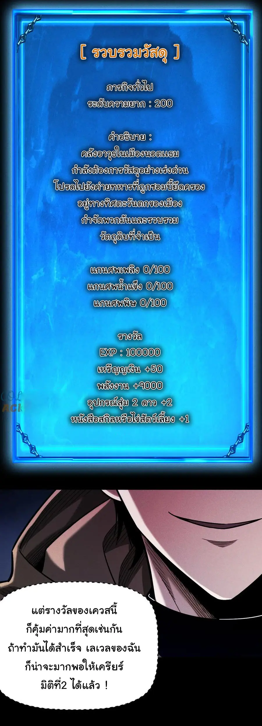 เปลี่ยนคราสระดับตำนานเทพผู้อัญเชิญปีศาจแห่งความตาย ( Idle Player Returns as a God ) ตอนที่ 11 หน้า 32