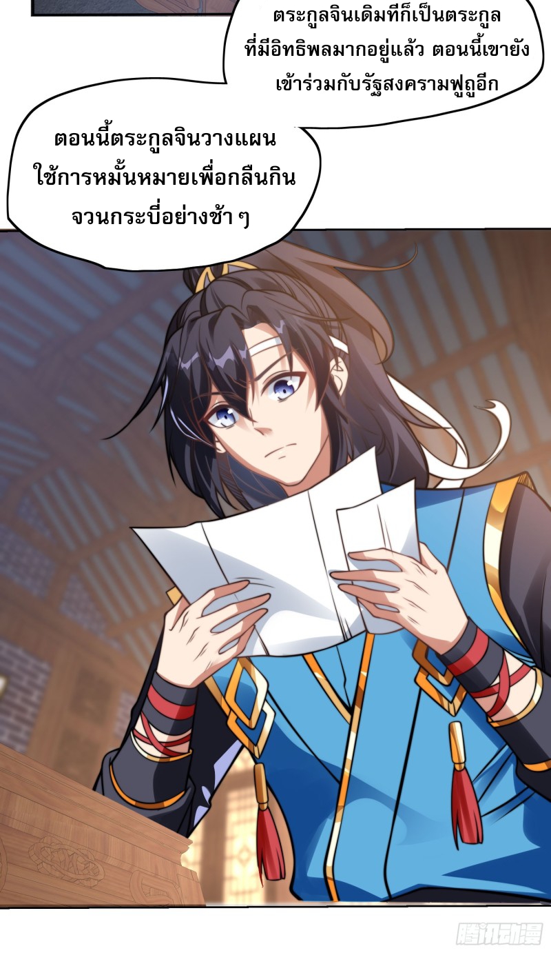 ลูกเขยที่แข็งแกร่งที่สุดในประวัติศาสตร์ ตอนที่ 4 หน้า 18