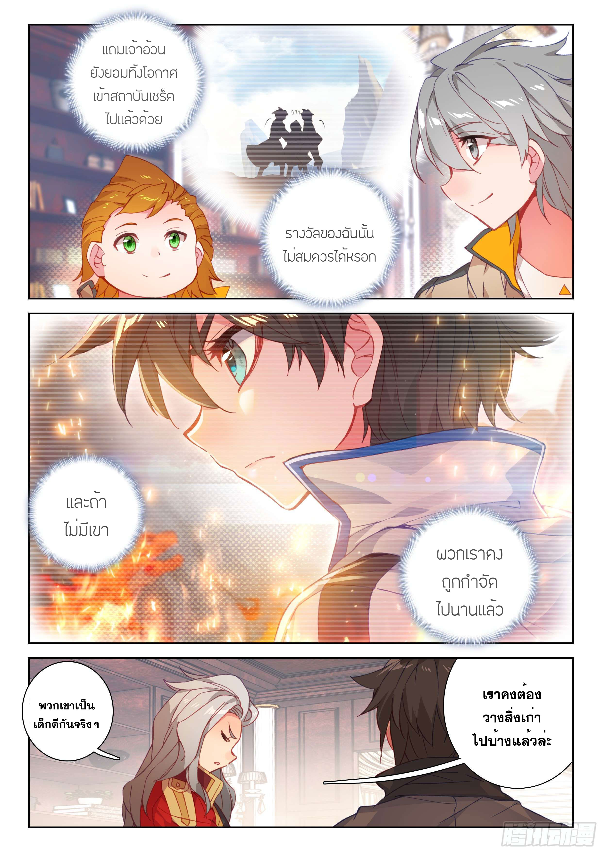 Soul Land IV – The Ultimate Combat มหาศึกการต่อสู้ ตอนที่ 1 หน้า 5