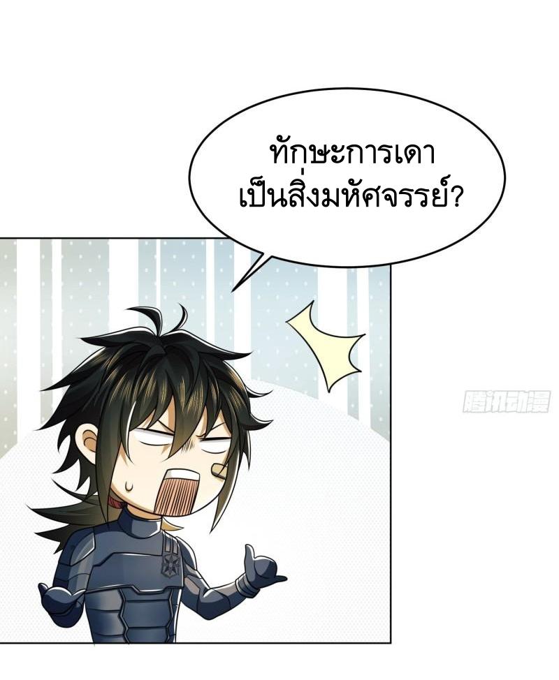 THE FIRST ORDER ตอนที่ 127 หน้า 7