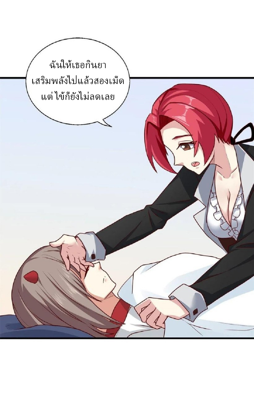 อยู่ดีดีผมก็เป็นลูกเขยราชามังกร ตอนที่ 74 หน้า 14