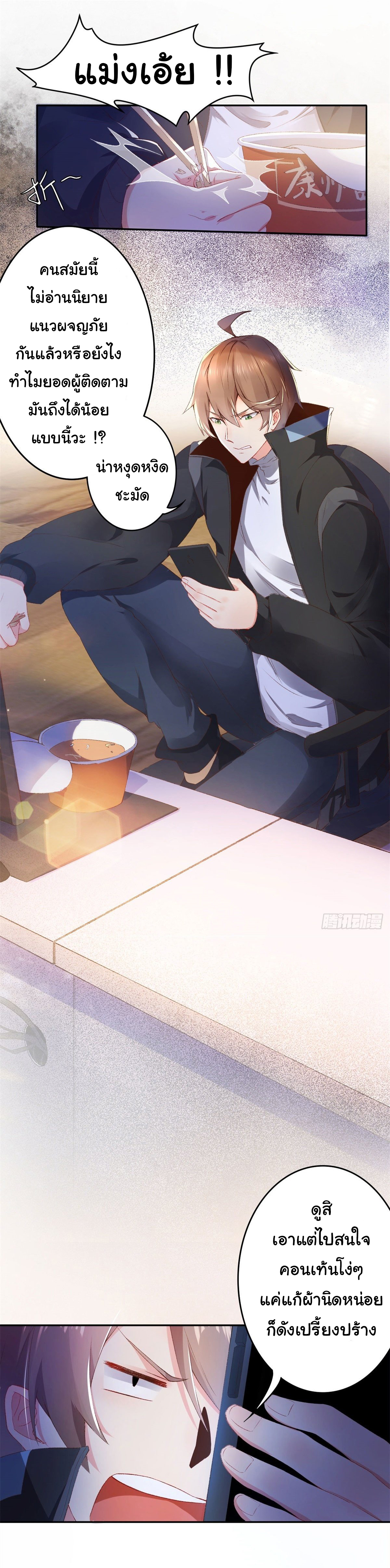 สู่เส้นทางแห่งราชาตะวันตก (my journey to the west ) ตอนที่ 1 หน้า 4