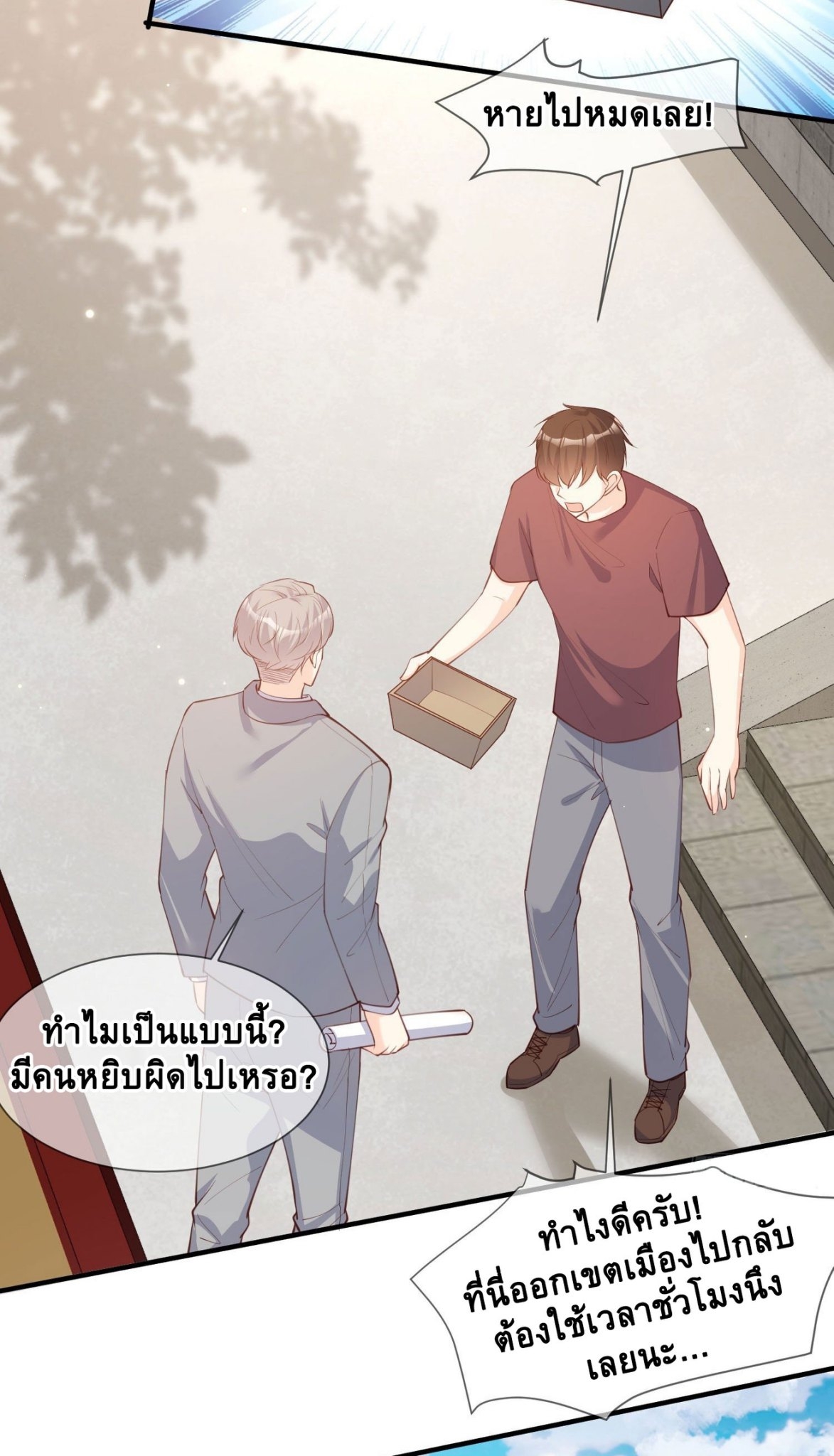 ดาราสาวเจ้าเสน่ห์กับนายเย็นชา ตอนที่ 7 หน้า 9