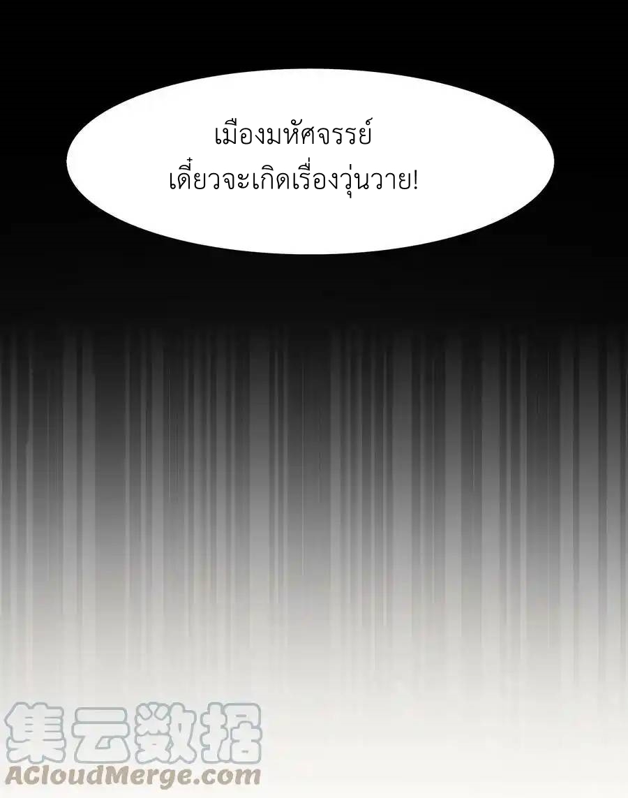 There Will Always Be Someone To Disturb My AFK Life ตอนที่ 22 หน้า 58