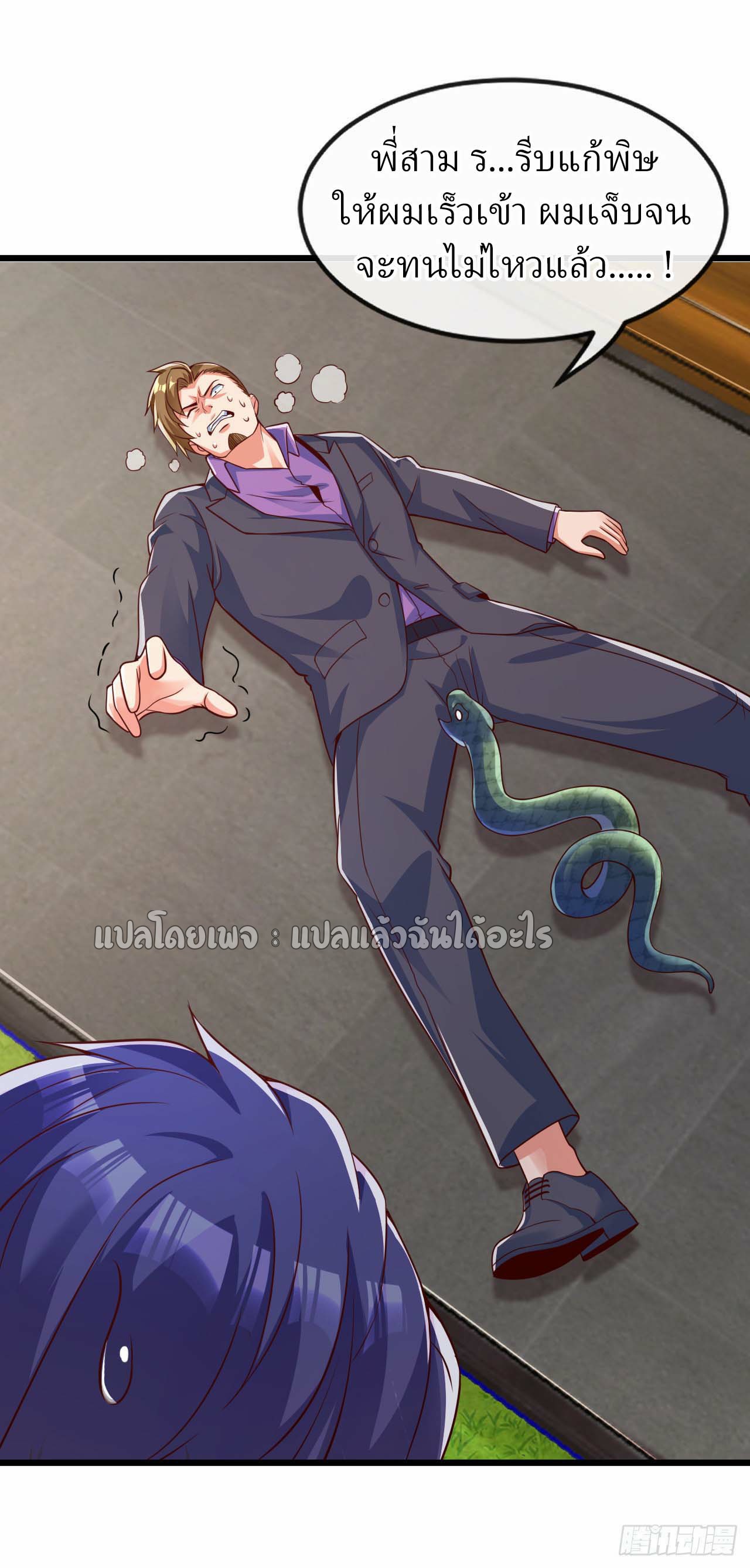 สุดยอดลูกเขยฟ้าประทาน ตอนที่ 24 หน้า 31