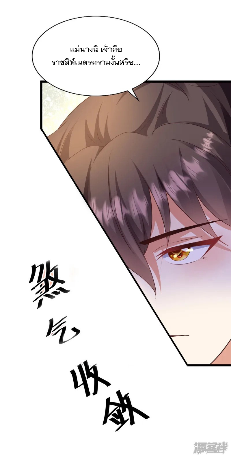 การกลับมาของเทพมาร ตอนที่ 27 หน้า 16