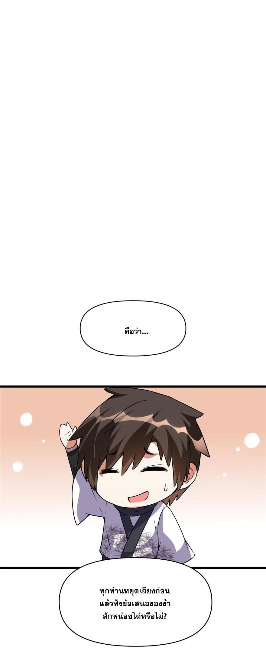 นี่น่ะหรือ....ระบบบำเพ็ญเซียน? ตอนที่ 20 หน้า 20