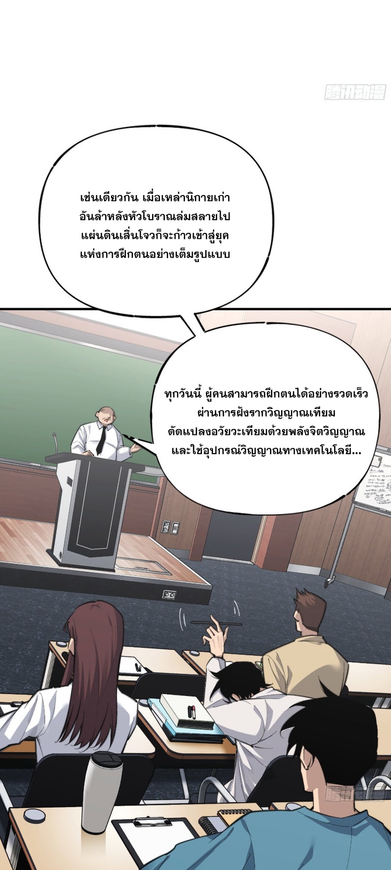 ไซเบอร์เซียน: ข้าเกิดใหม่เพื่อครองจุดสูงสุด ตอนที่ 2 หน้า 10