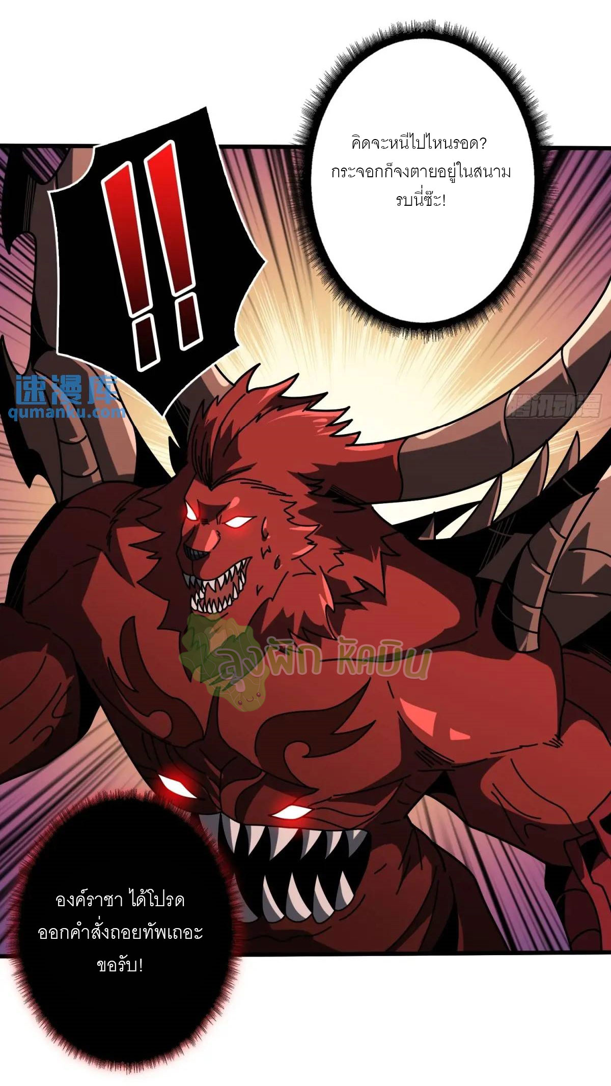 (ชนจีน) IT STARTS WITH A KINGPIN ACCOUNT - จุติจอมราชัน ตอนที่ 460 หน้า 32