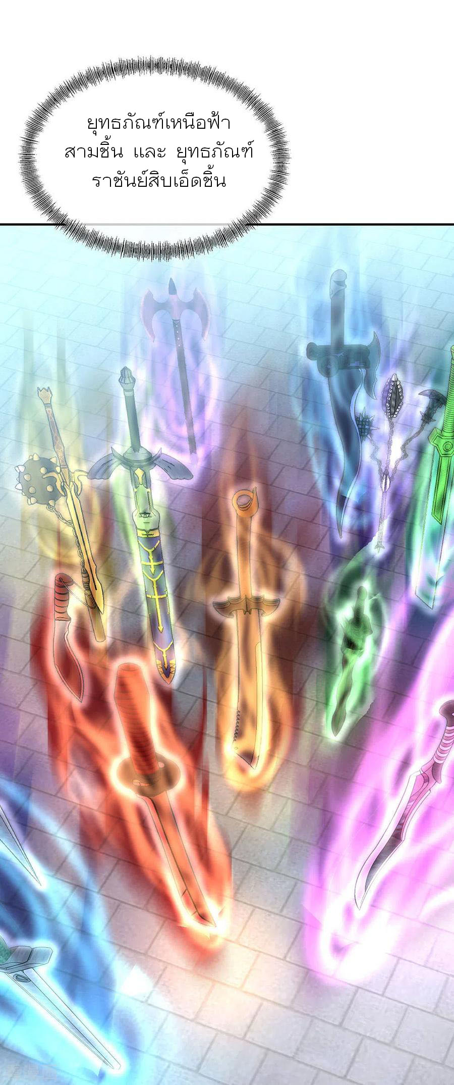 peerless battle spirit ตอนที่ 260 หน้า 12