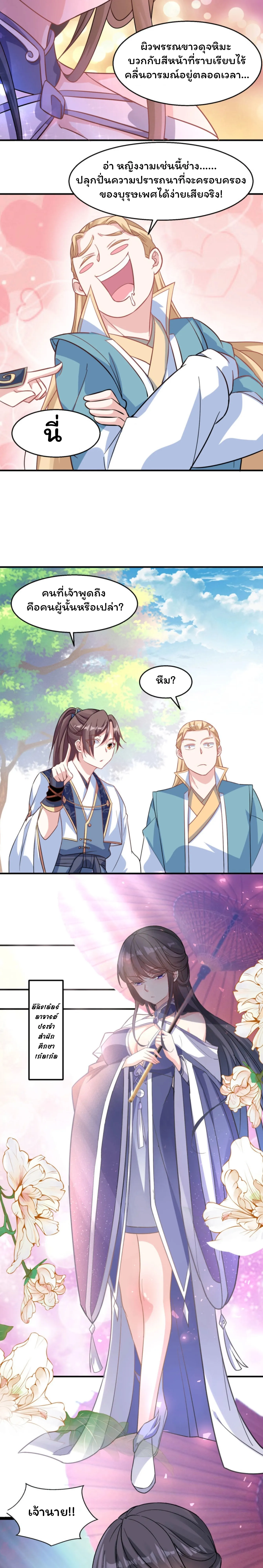 [อ่านฟรี] Jiàng Shén Zhàn Jì┃มหาสงครามเทวะจุติ ตอนที่ 23 หน้า 9