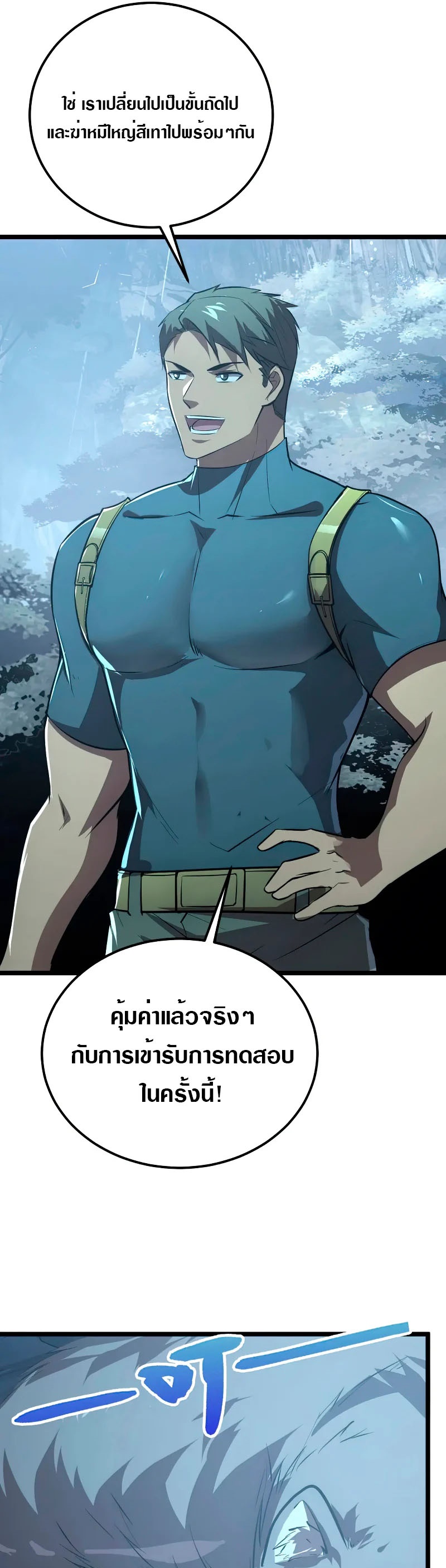 Rise From The Rubble |  เศษซากวันสิ้นโลก ตอนที่ 129 หน้า 25